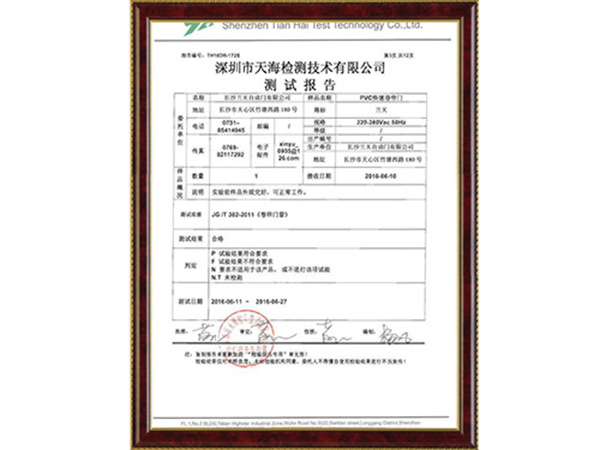 兰天快速门测试报告4
