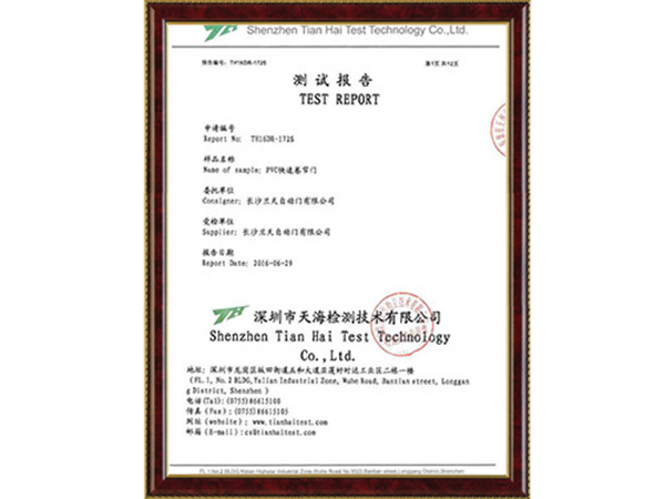 兰天快速门测试报告5
