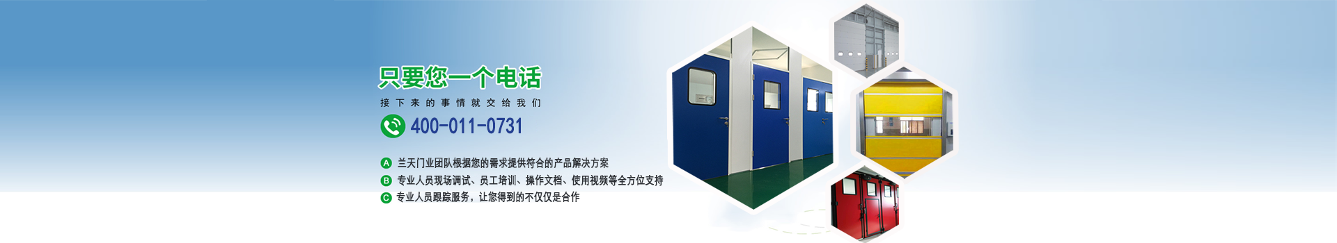 长沙兰天自动门有限公司_兰天自动门|长沙医用气密门|长沙防护门|洁净门