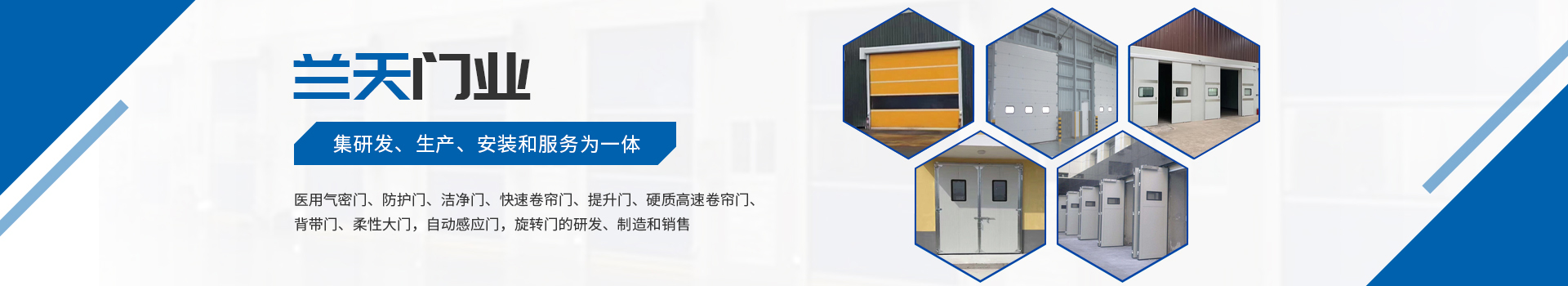 工业门-医用门-快速卷帘门-工业折叠门-快速门厂家-长沙兰天自动门有限公司