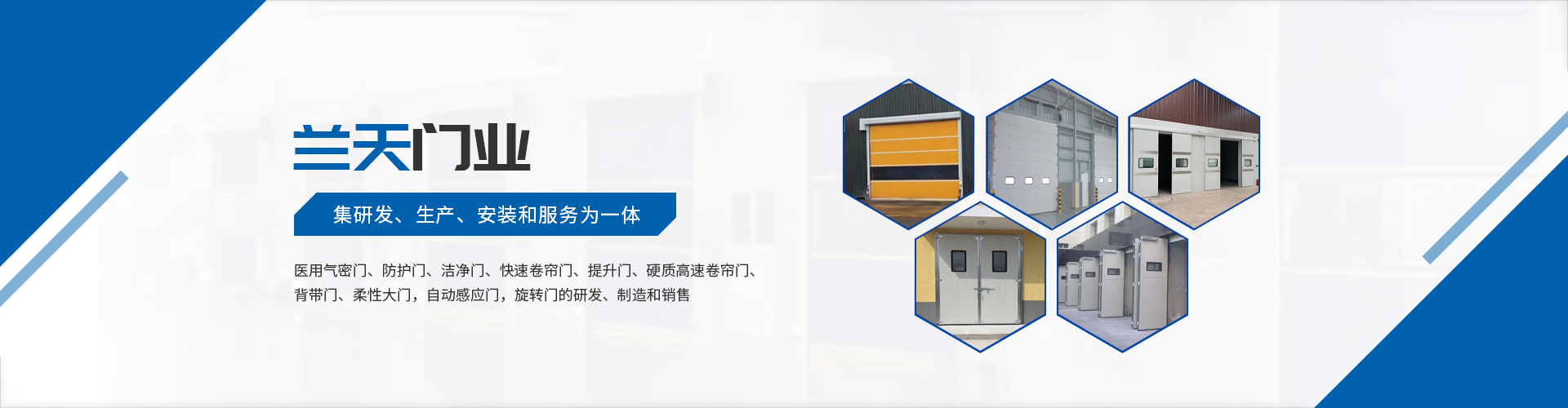 工业门-医用门-快速卷帘门-工业折叠门-快速门厂家-长沙兰天自动门有限公司